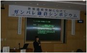 シンポジウムの様子1