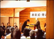 表彰