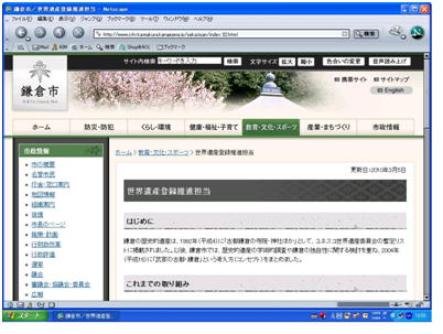 鎌倉市HPの世界遺産登録推進担当ページ