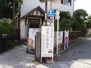 鎌倉風致保存会事務所前の世界遺産登録啓発看板