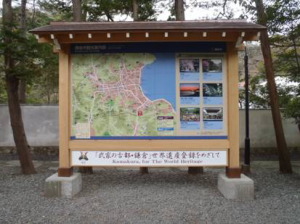 高徳院の世界遺産登録啓発看板