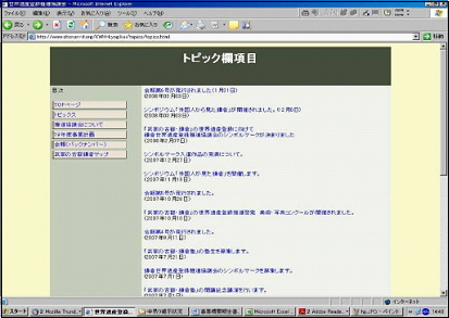 推進協議会トピックスページ